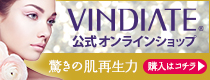 VINDIATE公式オンラインショップ